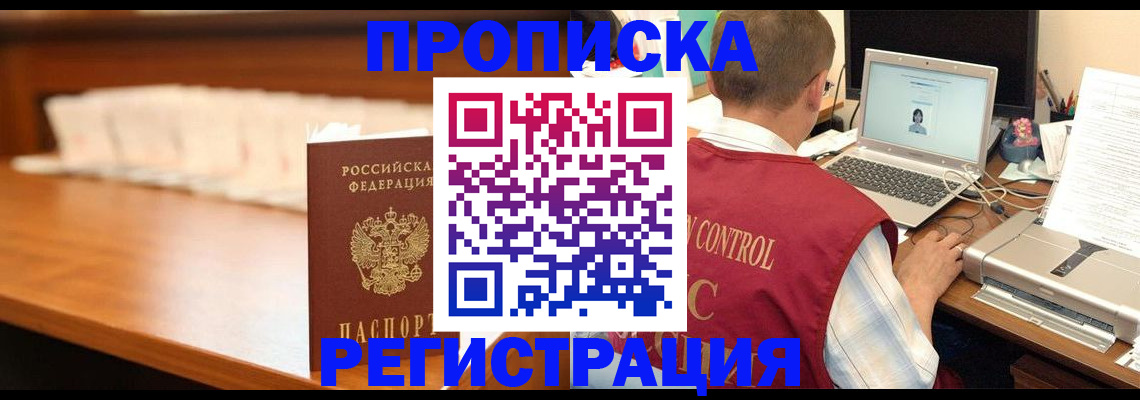 прописка 2025 в Губахе